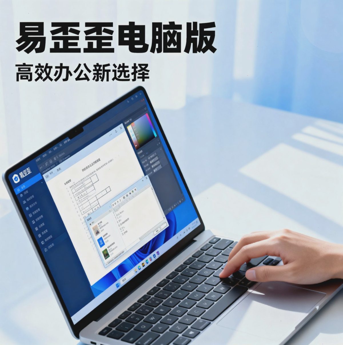 易歪歪